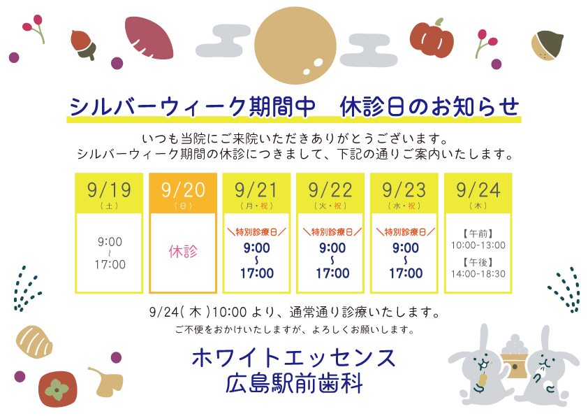 広島駅前休みのイラストOPEN